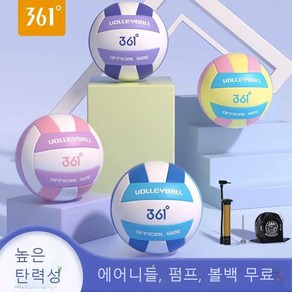 361도 정품 정말 예쁜 배구공 펌프 백 포함 소장욕구, 핑크 옐로우 블루 (5호 규격), 1개