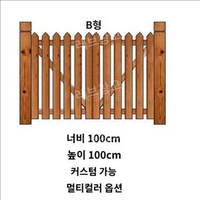 담장 울타리 방부목 정원 아치문 대문 출입문 야외 입구, 울타리 게이트 유형 B