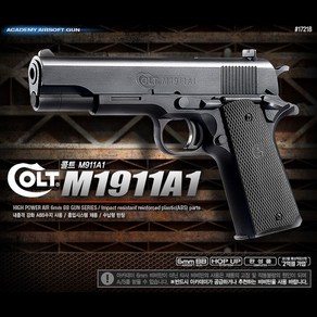 아카데미과학 No100 콜트 M1911A1, 1개