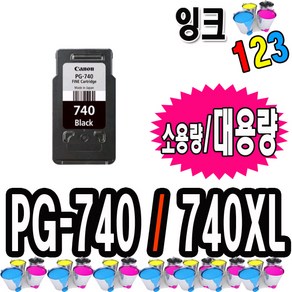 캐논재생 PG740 CL741 MG3570 MG2270 MG2170 MG3170, 1개