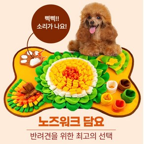 반려동물 노즈워크 강아지 고양이 방석 매트 담요 장난감 놀이터, 1개