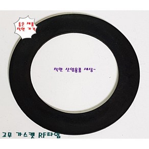 후렌지 가스켓 고무 가스켙 10K RF 15A ~ 300A, 15A (22φ-58φ), 1개