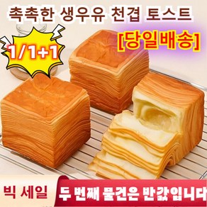 당일배송 생우유 천겹 토스트 우유 맛 토스트 식빵 버터 우유식빵 신선제작/독립포장 300g/박스, 300/상자*1, 1개, 300g