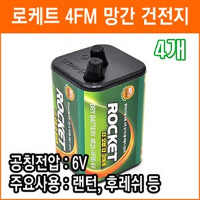 로케트 건전지 ROCKET 4FM (4R25) 망간 벌크4입 6V