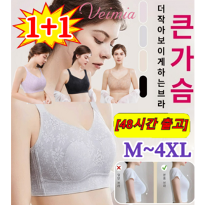 Veimia 1+1꽃무늬 풀 커버 볼륨 브라 가슴작게보이는노와이어 브라 스포츠 심리스브라 통기성/편안