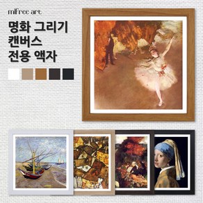 미프리아트 DIY명화그리기액자 AT-관80 화이트, 06. [명화그리기] AT-80 베이지 30X30, 1, 1개