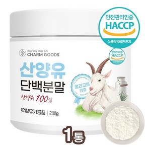 산양유 단백분말 (프로틴) 100% 200g/통 퀠리고트 프리미엄 단백질보충제 프로틴쉐이크/네델란드/계량스푼증정, 200g, 1개