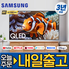 삼성전자 55인치 스마트 TV 에어슬림 큐엘이디 최신형 UHD 4K QLED 유튜브 넷플릭스 디즈니 55Q60, 방문설치, 벽걸이형