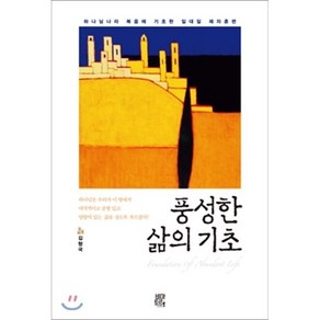 풍성한 삶의 기초:하나님나라 복음에 기초한 일대일 제자훈련, 비아토르