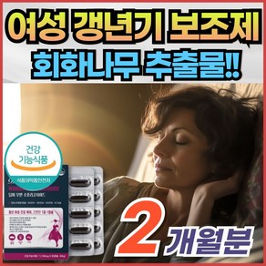 소포리코사이드 갱년기 여성 호르몬 부족 대두 이소플라본 회화나무열매 건강식품 식약처 인증 갱년기에 좋은 보조제 식물성 추천 중년 비타민B 석류 아마씨유 식은땀, 60정, 1개