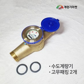 수도계량기 50mm 습식 수도미터 일반커버 교체용, 1개