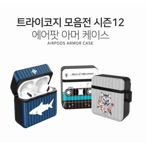 트라이코지 에어팟 아머 케이스 모음 시즌12, 카세트테이프_그레이