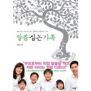 말씀 심는 가족:말씀 먹고 자라나는 아이 말씀으로 회복되는 가정