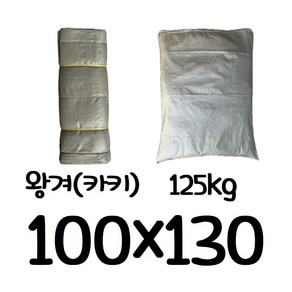 마대 왕겨마대 (카키) 100 x 130 130kg, 100개