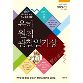 육하원칙관찰일기장:초 1-2학년, 한솜미디어