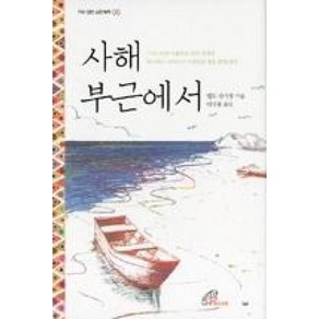 사해 부근에서, 성바오로딸수도회