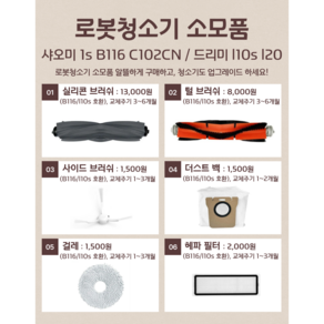 샤오미 미지아 1s b116 c102cn /드리미 l10s l20 소모품, 1개, 더스트백