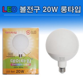 데이타임 LED 볼전구 20W 롱타입 LED BALL G125 볼전구