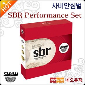 사비안 SBR Performance Set