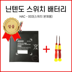 파파몰 닌텐도 스위치 교체 배터리 HAC003 호환 키트 부품 OLED 내장 NS LITE 셀프 4310mah