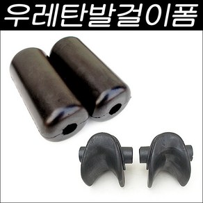 우레탄발걸이/거꾸리스폰지/발걸이스폰지/발걸이폼/꺼꾸리스폰지/우레탄스폰지/거꾸리발걸이