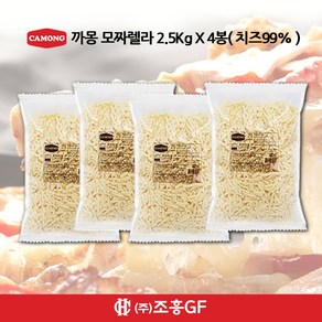 까몽 모짜렐라치즈 10kg 2.5kgX4개 (치즈99%)(3시이전주문당일배송)