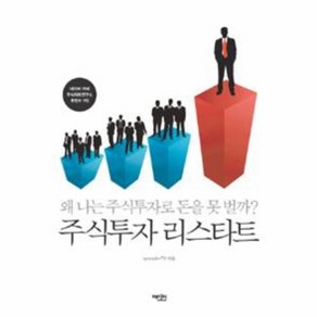 웅진북센 왜 나는 주식 투자로 돈을 못 벌까 주식투자 리스타트, One colo  One Size@1