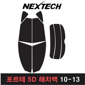 카메이크업 포르테 측면 후면 열차단 썬팅필름 썬팅, 30%, 포르테5D해치백(10-13), 기아