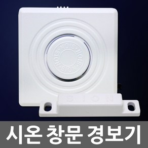 소방 창문 경보기 도어 벨 비상 도난 무선 경보 창문경보기 도어벨 비상벨 창문열림방지 무선경보기 경보장치 문경보기 소방경보기