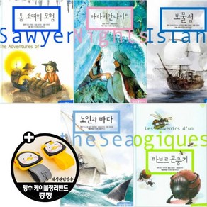 삼성 초등 세계문학 6~10 [전5권+펭수케이블정리밴드] 톰 소여의 모험 아라비안나이트 보물섬 노인과 바다