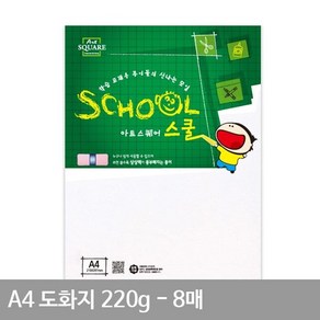 (1+1+1)3개세트학교 학원 사무실 A4 도화지 A06 평량220g 8매, 3개