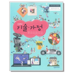 고등학교 기술가정 교과서 천재 이춘식, 고등학생