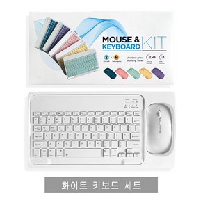 블루투스 무선 키보드+마우스 세트 10인치, 화이트