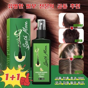 1+1+1 생강 발모액 두피보호 헤어미스트 두피탈모케어 세럼 탈모예방 트리트먼트 100ml(x3병) 3개, 100ml(3+3병), 2개