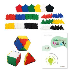 창의수학 스텝2 지오콘 놀이교육 입체 도형 학습 창의교구, (교구+교재)STEP2 지오콘, 1개