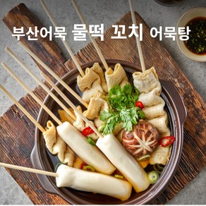 마리 부산어묵 물떡 꼬치 어묵탕 310g, 1개