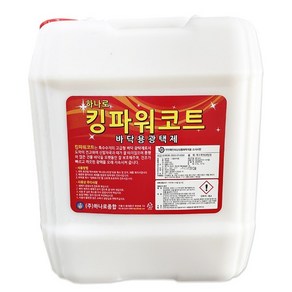 킹파워코트 18.75L 바닥 광택제 건물 타일 아스타일 테라조 고급 바닥 광택왁스 코팅제, 1개