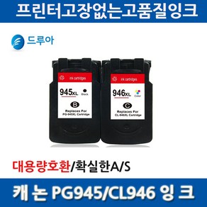 2배용량 캐논 PG-945 PG-945XL CL-946 호환잉크, CL946XL칼라, 1개