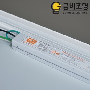 광민라이팅 안정기 컨버터 LED 절연 국산 교체 수리 DIY, 45V 55W, 1개