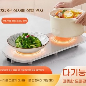 다이닝 워머 온도 매직 보온 푸드워머 조절기 음식, 크리스탈 화이트 - 도마 [스마트 항온 모델] 빠른 열