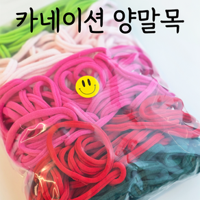 [국내제작] 양말목 카네이션 만들기 5색세트, 1세트