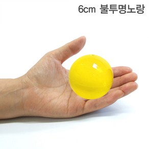 PP 6cm 20개 둥근캡슐 빈캡슐 뽑기 로또 추첨행사 60mm, J-6cm(PP) 불투명 노랑 20개입, 1개