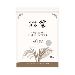 당뇨쌀/바나듐쌀 혈당강하쌀 셀레늄 바나듐 맛있는 밥 4kg 바나듐 진주쌀