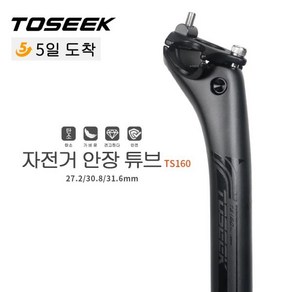 카본시트포스트 가변싯포스트 TOSEEK MTB 및 로드 바이크 카본 시트포스트 27.2mm 30.8mm 31.6mm 매트 블랙 시트 포스트 길이 400mm 튜브 자전거 부품, 03 Matt 316-350mm, 1개