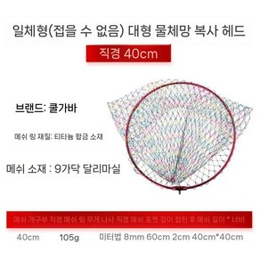 티타늄 어망 뜰채망 뜰채프레임 메쉬 낚시 바다 호수, 40cm 고정형 (8mm)