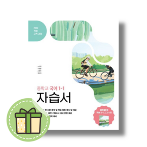 창비 중1-1 국어 자습서 (이도영) 중학교 1학년1학기 2025년 #최신간#Book-in