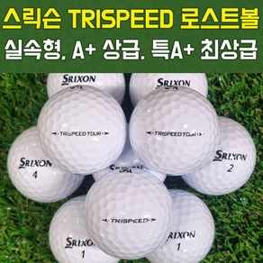 스릭슨 골프공 트라이스피드 TRISPEED 화이트 로스트볼 등급선택, A급 실속형 20개, 1개