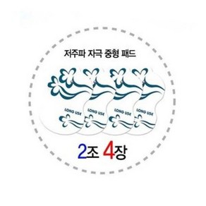 휴비딕 저주파자극기 전용패드(중형패드)2조(4장)MB-430 NEM-100 XFT-502 호환용 전용패드, 휴비딕 저주파자극기 전용패드(중형패드)2조(4장)MB-