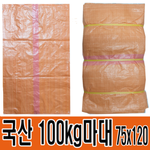 마대자루 포대자루 100kg 75x120 마대 쓰레기 포대 자루 재활용 분리수거, 100개