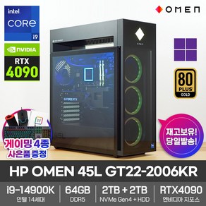 HP OMEN 45L GT22-2006KR 인텔i9-14900K_RTX4090_64GB램_SSD2TB_HDD2TB_윈도우11 영상편집 게이밍 데스크탑 컴퓨터PC, 1. (기본) HypeX 64GB(16GBx4), 1. (기본) NVMe 2TB, 1. (기본) HDD 2TB